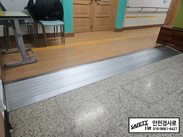 춘천 금산초 복도 단차를 알루미늄 문턱경사로로 해결