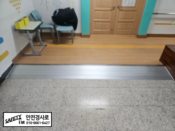 춘천 금산초 복도 단차를 알루미늄 문턱경사로로 해결