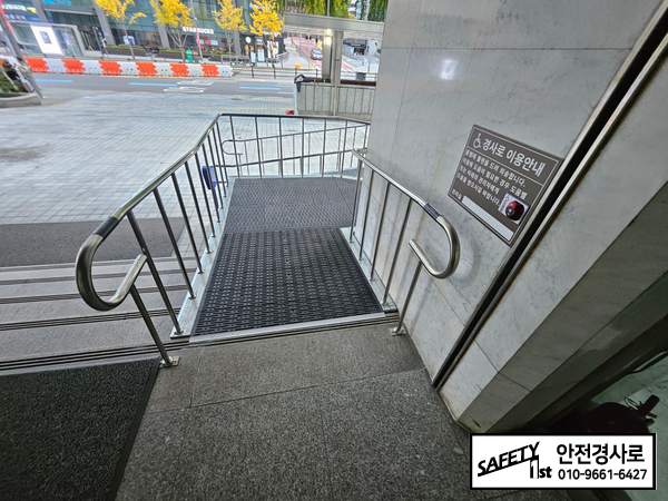 소공동 대한항공 본사에 장애인 휠체어 경사로와 스테인리스 핸드레일 설치